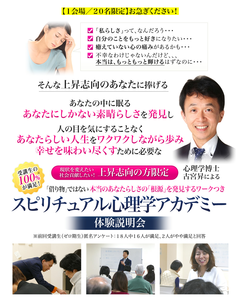 スピリチュアル心理学アカデミー　体験説明会
